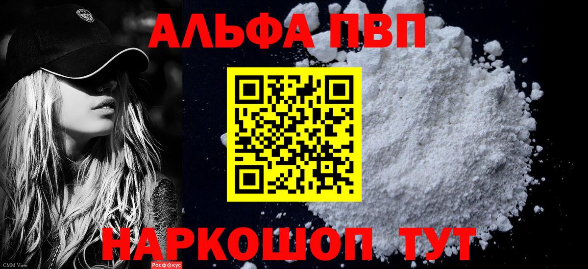 Alpha-PVP мука  A-PVP кристаллы  А ПВП Соль  Гай  Вход с VPN 