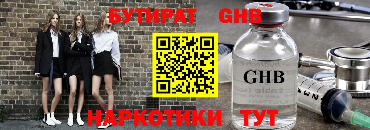 Гай  БУТИРАТ  Вход с VPN  Бутират бутандиол 