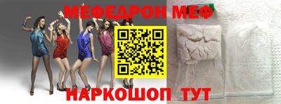 мяу мяу кристалл Балаково