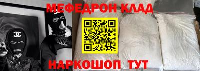 мяу мяу кристалл Балаково