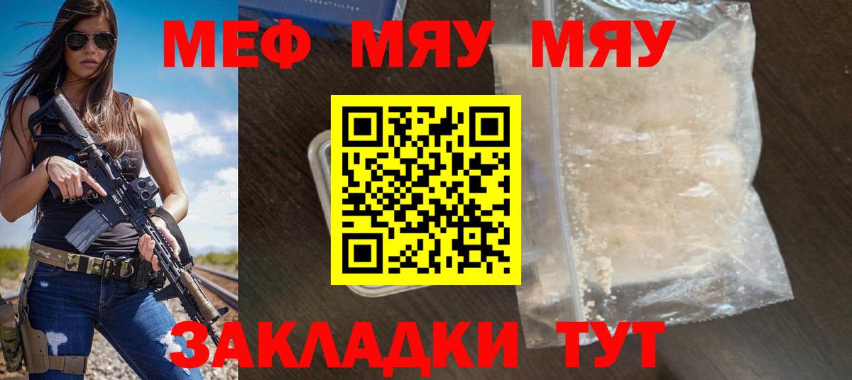 МЕФ кристаллы Гай
